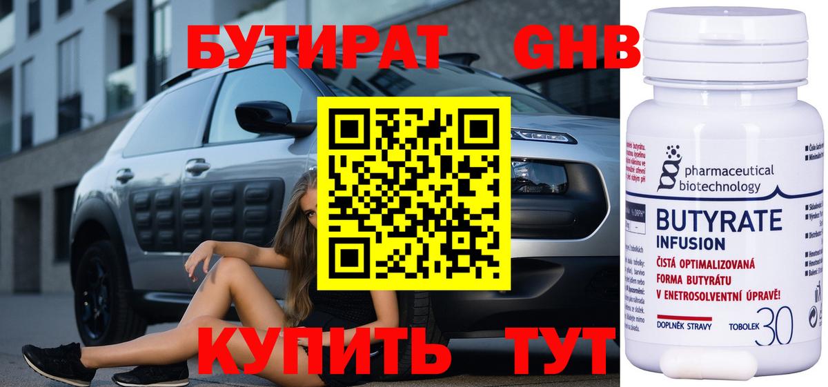 Ликино-Дулёво  БУТИРАТ вода  Вход с VPN 