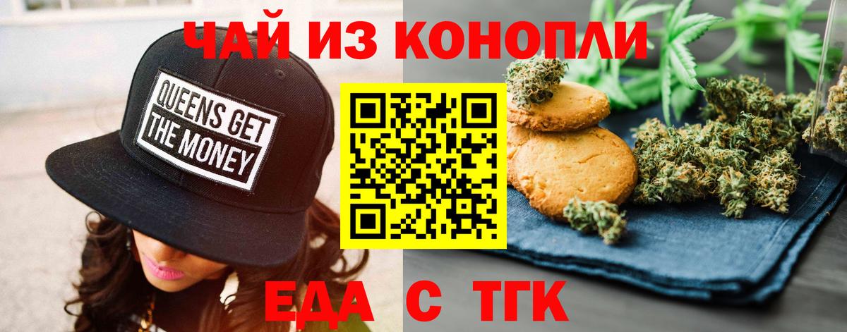 Печенье с ТГК марихуана  Вход с VPN  Ликино-Дулёво 