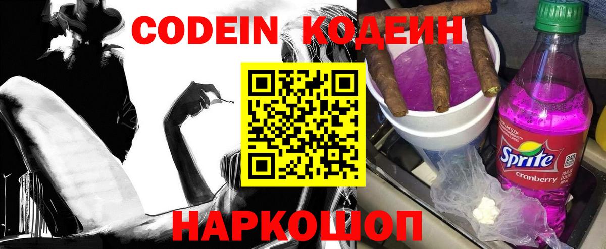 Кодеиновый сироп Lean напиток Lean (лин) Ликино-Дулёво