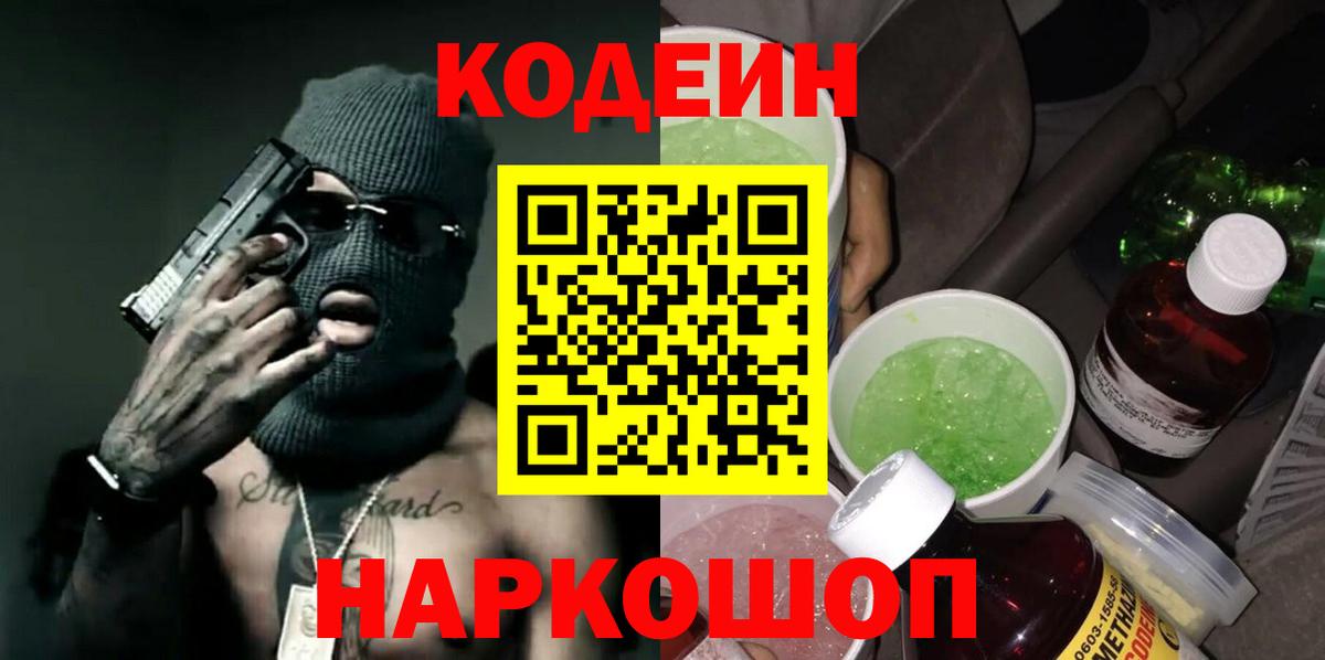 Codein напиток Lean (лин)  Вход с VPN  Кодеиновый сироп Lean напиток Lean (лин)  Ликино-Дулёво 