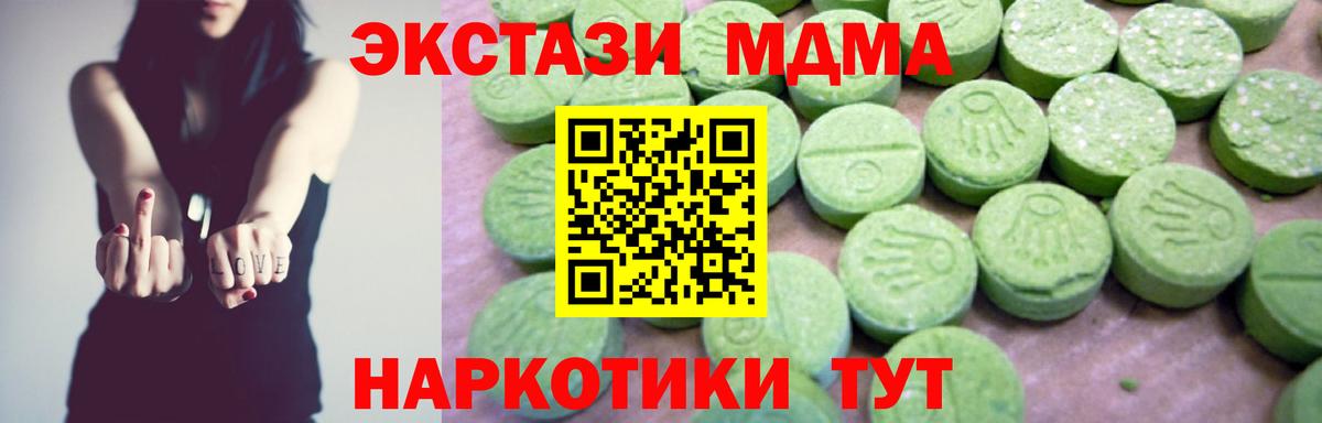 МДМА  MDMA кристаллы  Вход с VPN  Ликино-Дулёво  MDMA VHQ 