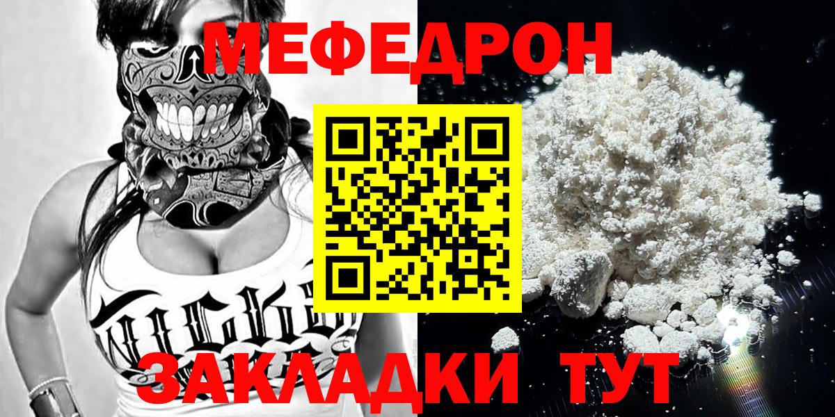 МЕФ мука  Мефедрон  Мефедрон кристаллы  Ликино-Дулёво  наркошоп  Вход с VPN  МЕФ 